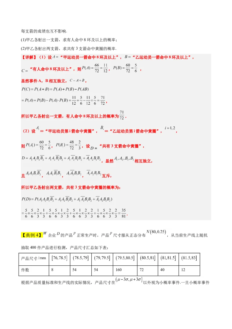 素养拓展39概率与统计的综合问题（精讲+精练）一轮复习讲义2024年高考数学高频考点题型归纳与方法总结（新高考通用）解析版_2.2025数学总复习_2024年新高考资料_1.2024一轮复习