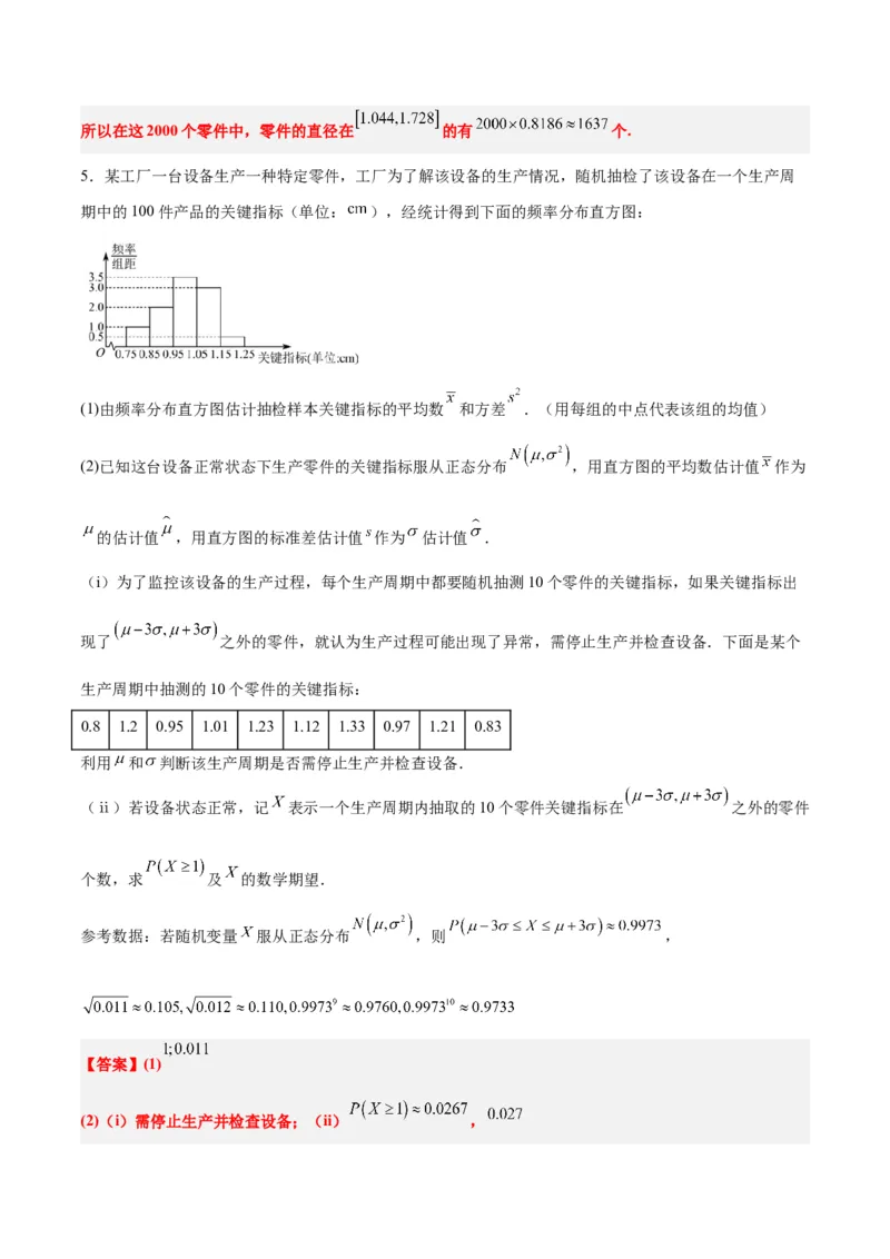 素养拓展39概率与统计的综合问题（精讲+精练）一轮复习讲义2024年高考数学高频考点题型归纳与方法总结（新高考通用）解析版_2.2025数学总复习_2024年新高考资料_1.2024一轮复习