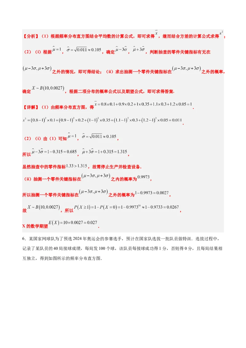 素养拓展39概率与统计的综合问题（精讲+精练）一轮复习讲义2024年高考数学高频考点题型归纳与方法总结（新高考通用）解析版_2.2025数学总复习_2024年新高考资料_1.2024一轮复习