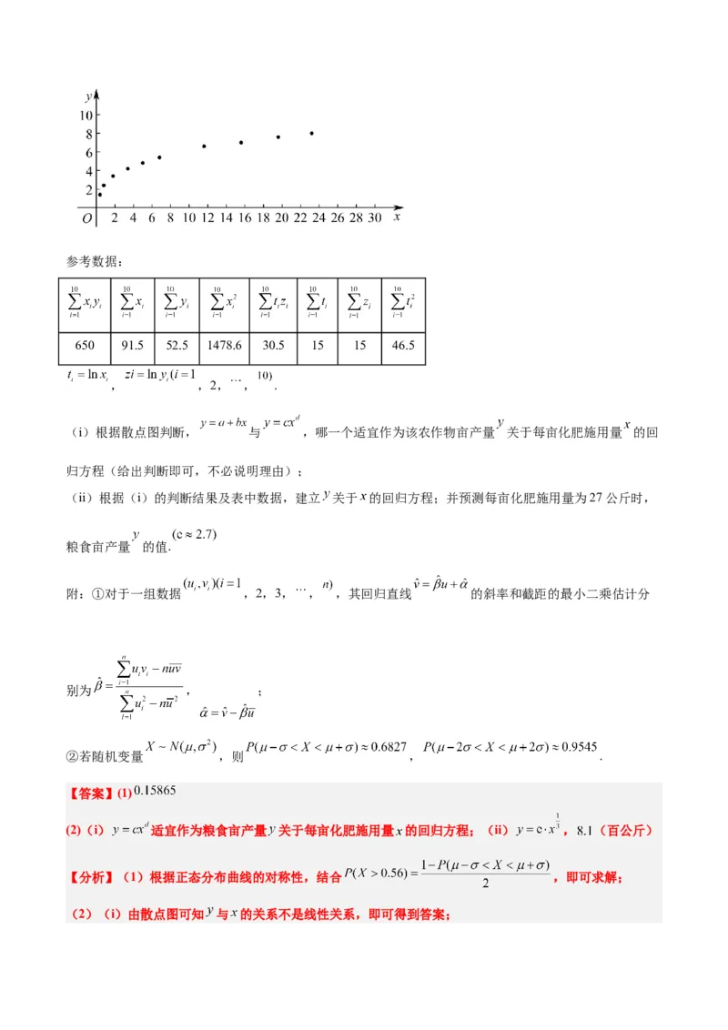 素养拓展39概率与统计的综合问题（精讲+精练）一轮复习讲义2024年高考数学高频考点题型归纳与方法总结（新高考通用）解析版_2.2025数学总复习_2024年新高考资料_1.2024一轮复习