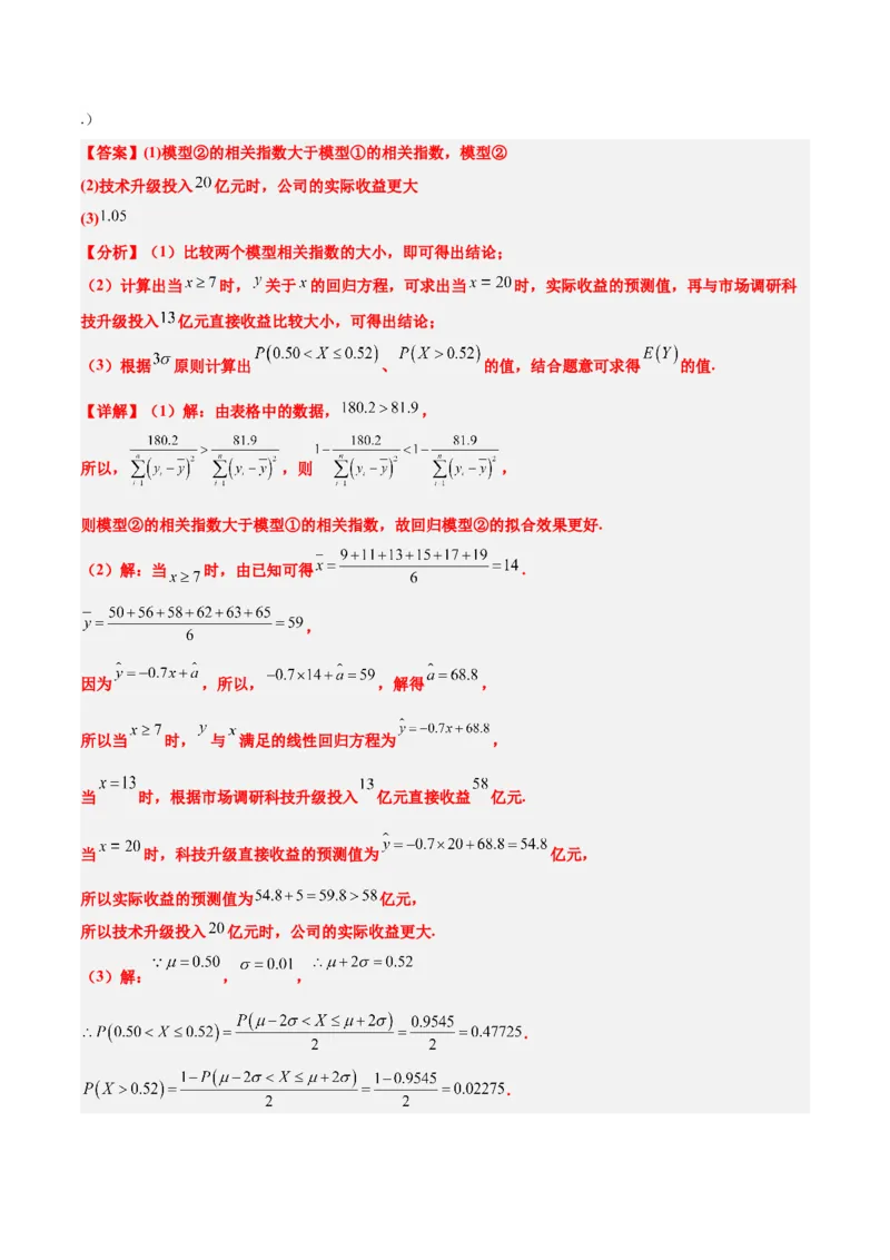 素养拓展39概率与统计的综合问题（精讲+精练）一轮复习讲义2024年高考数学高频考点题型归纳与方法总结（新高考通用）解析版_2.2025数学总复习_2024年新高考资料_1.2024一轮复习