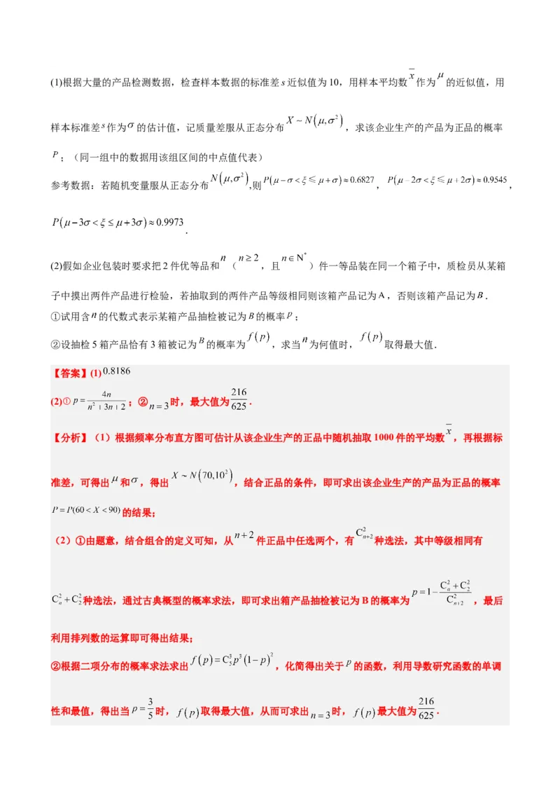 素养拓展39概率与统计的综合问题（精讲+精练）一轮复习讲义2024年高考数学高频考点题型归纳与方法总结（新高考通用）解析版_2.2025数学总复习_2024年新高考资料_1.2024一轮复习