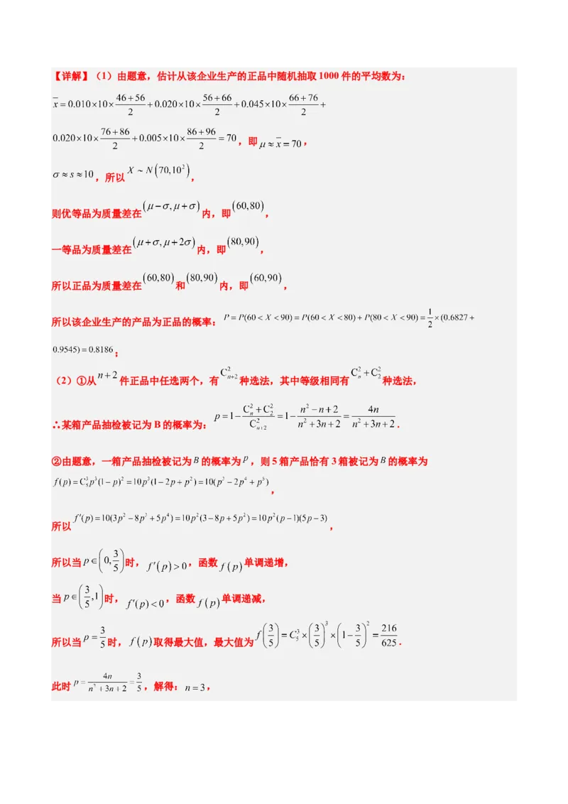 素养拓展39概率与统计的综合问题（精讲+精练）一轮复习讲义2024年高考数学高频考点题型归纳与方法总结（新高考通用）解析版_2.2025数学总复习_2024年新高考资料_1.2024一轮复习