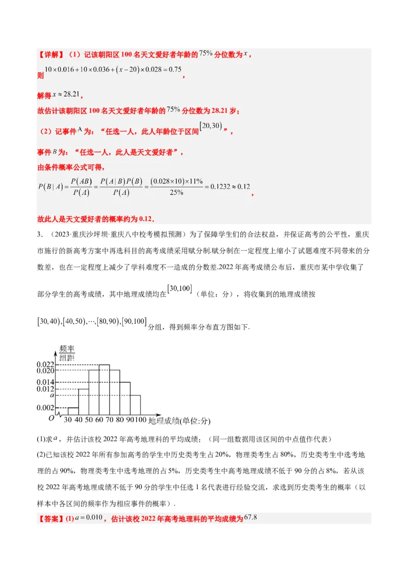 素养拓展39概率与统计的综合问题（精讲+精练）一轮复习讲义2024年高考数学高频考点题型归纳与方法总结（新高考通用）解析版_2.2025数学总复习_2024年新高考资料_1.2024一轮复习