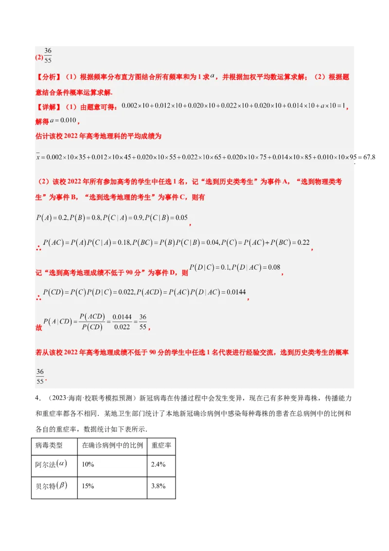 素养拓展39概率与统计的综合问题（精讲+精练）一轮复习讲义2024年高考数学高频考点题型归纳与方法总结（新高考通用）解析版_2.2025数学总复习_2024年新高考资料_1.2024一轮复习
