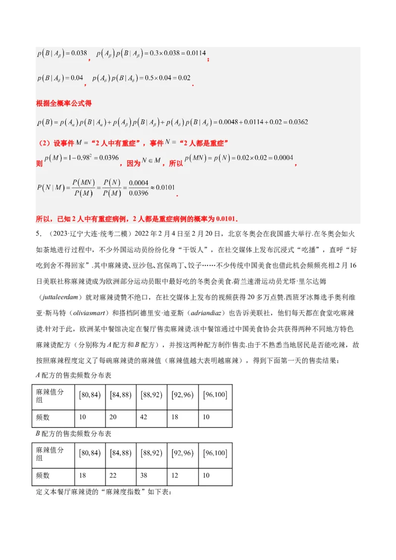 素养拓展39概率与统计的综合问题（精讲+精练）一轮复习讲义2024年高考数学高频考点题型归纳与方法总结（新高考通用）解析版_2.2025数学总复习_2024年新高考资料_1.2024一轮复习