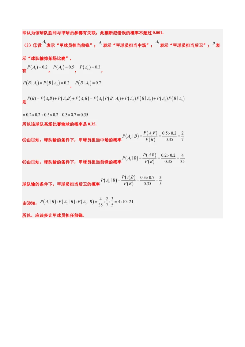 素养拓展39概率与统计的综合问题（精讲+精练）一轮复习讲义2024年高考数学高频考点题型归纳与方法总结（新高考通用）解析版_2.2025数学总复习_2024年新高考资料_1.2024一轮复习