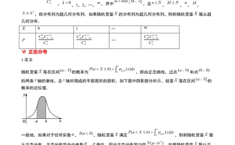 素养拓展39概率与统计的综合问题（精讲+精练）一轮复习讲义2024年高考数学高频考点题型归纳与方法总结（新高考通用）解析版_2.2025数学总复习_2024年新高考资料_1.2024一轮复习