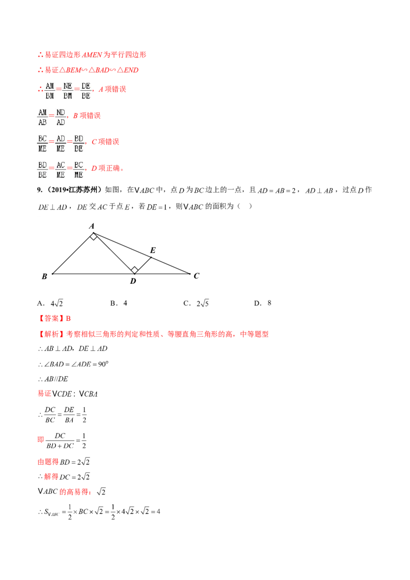 专题27.2相似三角形（解析版）_初中数学人教版_9下-初中数学人教版_06习题试卷_1同步练习_同步练习（第2套）