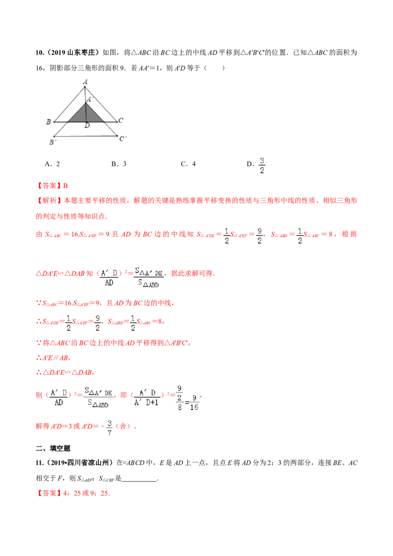 专题27.2相似三角形（解析版）_初中数学人教版_9下-初中数学人教版_06习题试卷_1同步练习_同步练习（第2套）