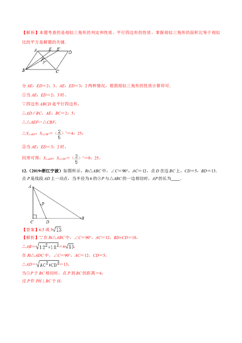 专题27.2相似三角形（解析版）_初中数学人教版_9下-初中数学人教版_06习题试卷_1同步练习_同步练习（第2套）