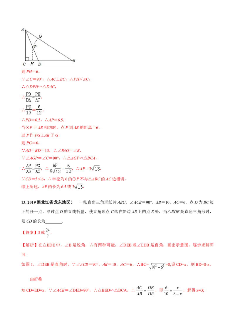 专题27.2相似三角形（解析版）_初中数学人教版_9下-初中数学人教版_06习题试卷_1同步练习_同步练习（第2套）