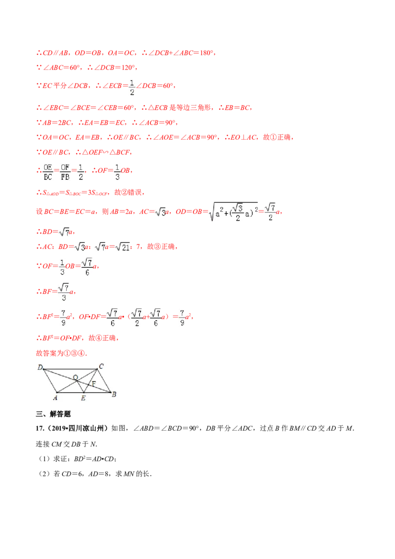 专题27.2相似三角形（解析版）_初中数学人教版_9下-初中数学人教版_06习题试卷_1同步练习_同步练习（第2套）