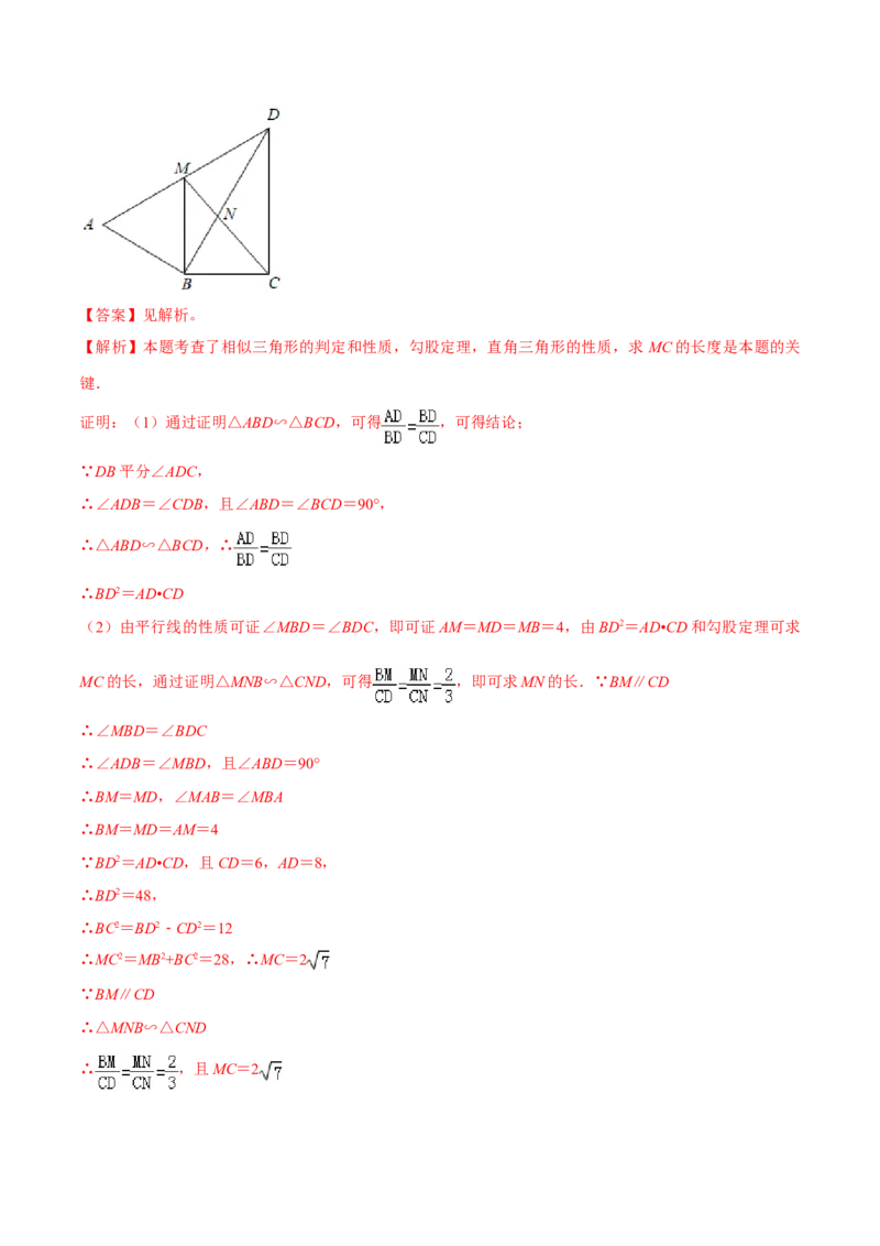 专题27.2相似三角形（解析版）_初中数学人教版_9下-初中数学人教版_06习题试卷_1同步练习_同步练习（第2套）
