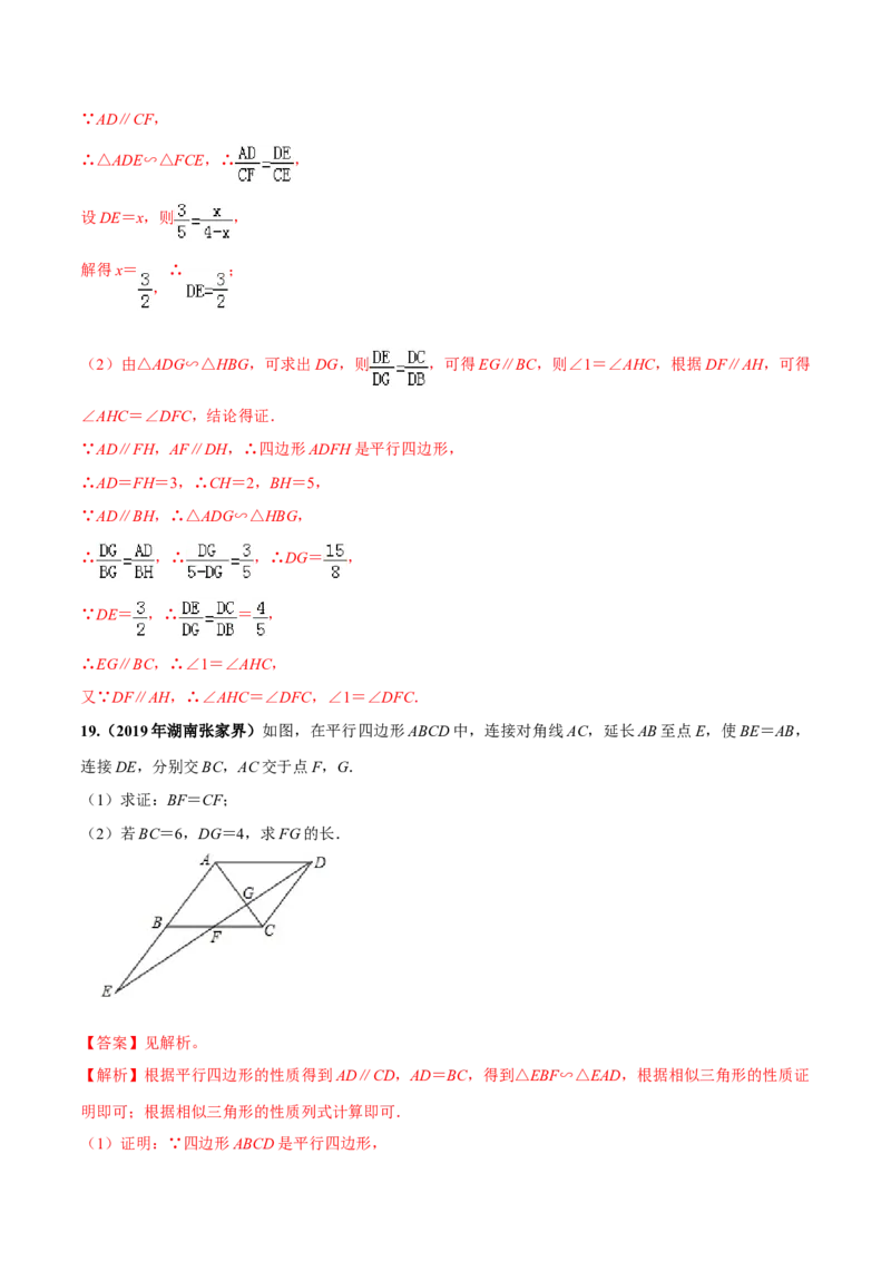 专题27.2相似三角形（解析版）_初中数学人教版_9下-初中数学人教版_06习题试卷_1同步练习_同步练习（第2套）