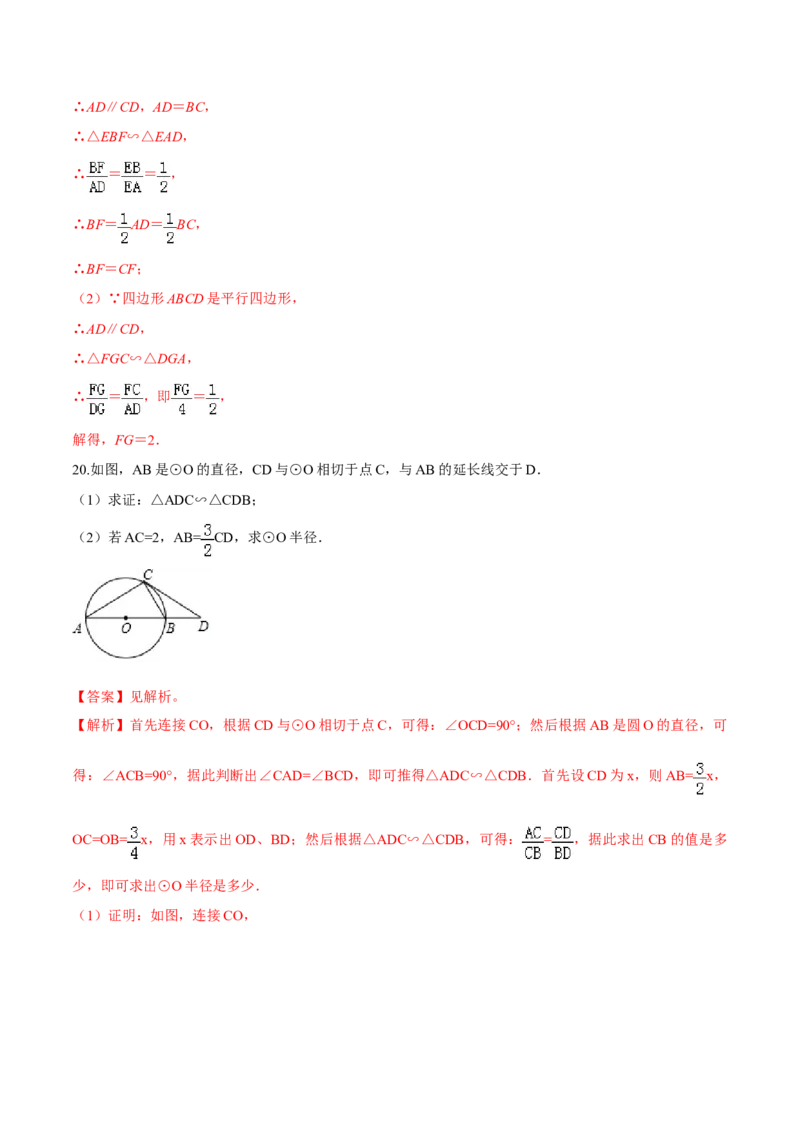 专题27.2相似三角形（解析版）_初中数学人教版_9下-初中数学人教版_06习题试卷_1同步练习_同步练习（第2套）