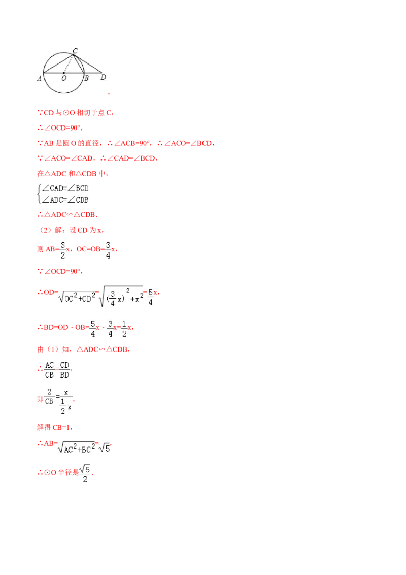 专题27.2相似三角形（解析版）_初中数学人教版_9下-初中数学人教版_06习题试卷_1同步练习_同步练习（第2套）