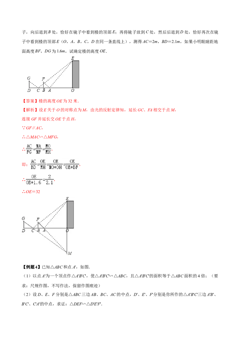 专题27.2相似三角形（解析版）_初中数学人教版_9下-初中数学人教版_06习题试卷_1同步练习_同步练习（第2套）