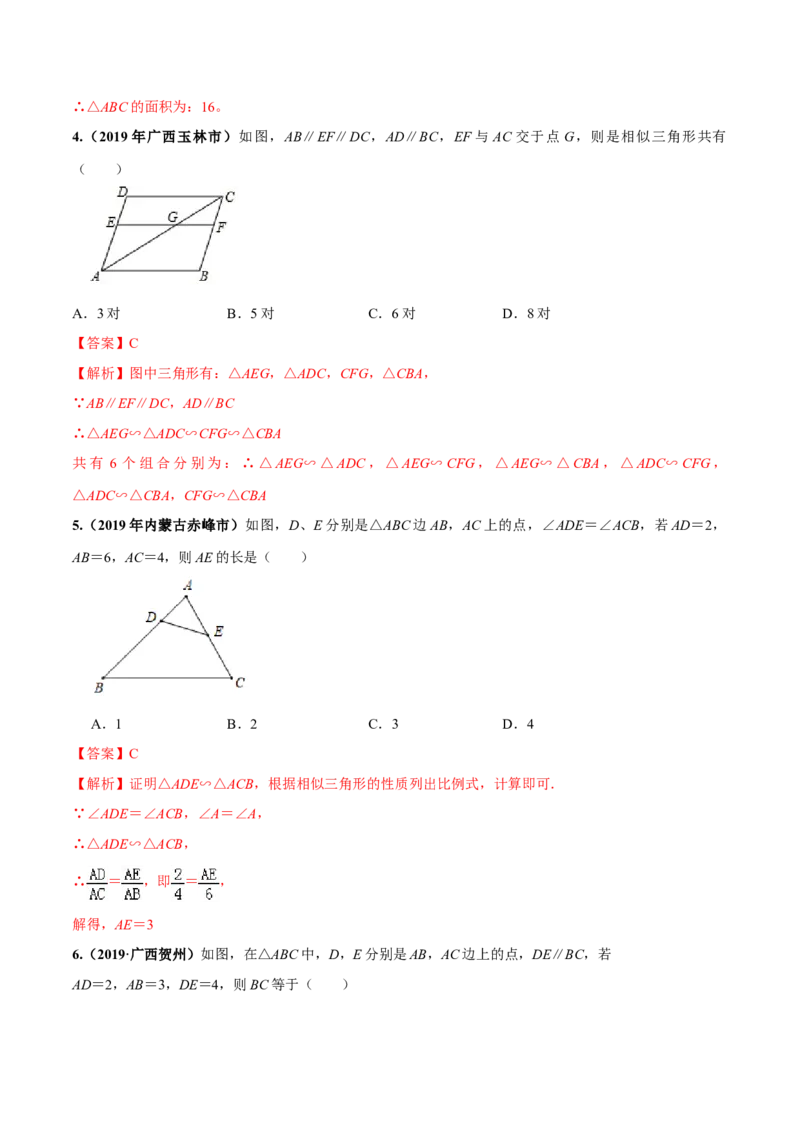 专题27.2相似三角形（解析版）_初中数学人教版_9下-初中数学人教版_06习题试卷_1同步练习_同步练习（第2套）