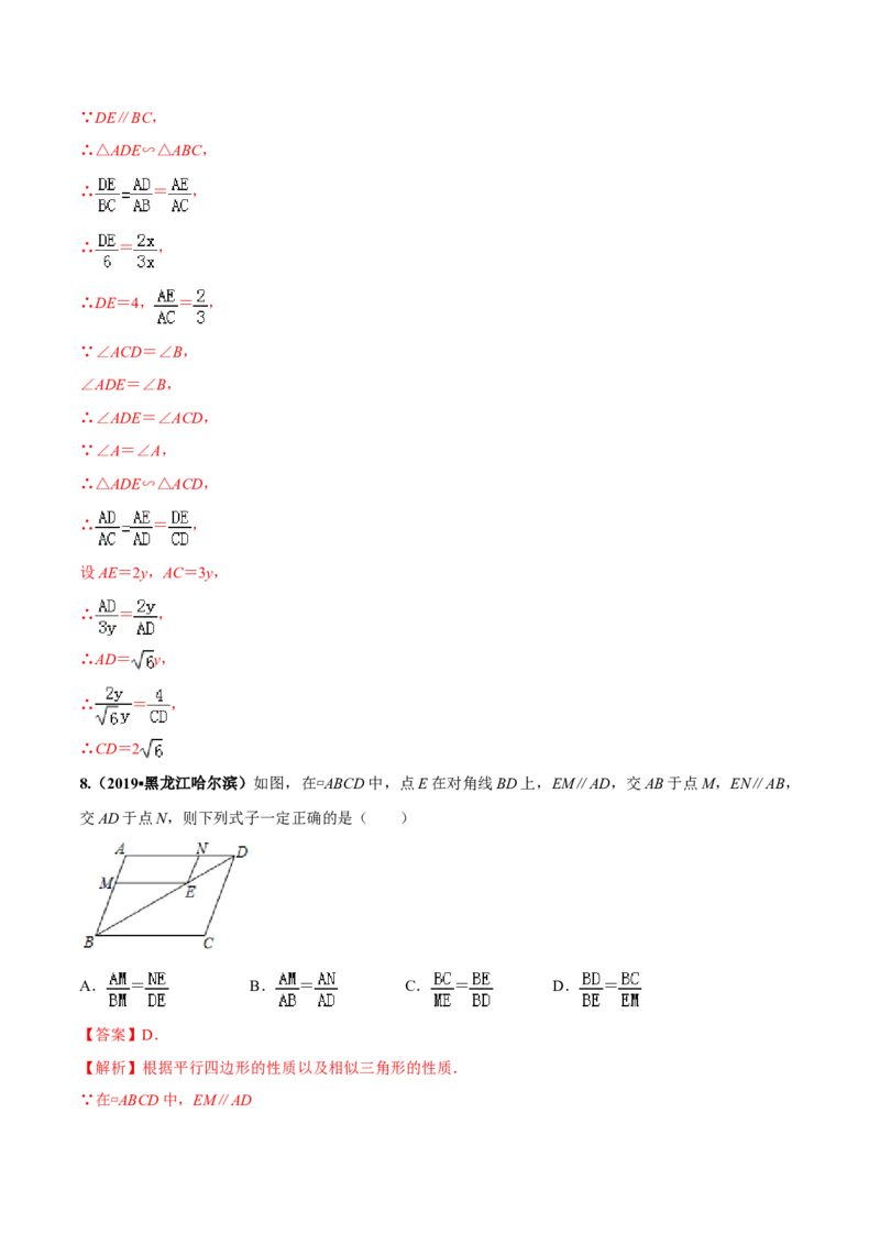 专题27.2相似三角形（解析版）_初中数学人教版_9下-初中数学人教版_06习题试卷_1同步练习_同步练习（第2套）