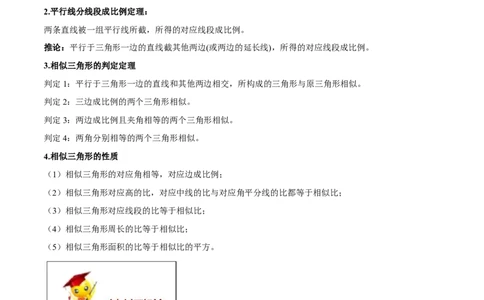 专题27.2相似三角形（解析版）_初中数学人教版_9下-初中数学人教版_06习题试卷_1同步练习_同步练习（第2套）