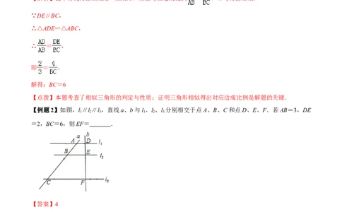 专题27.2相似三角形（解析版）_初中数学人教版_9下-初中数学人教版_06习题试卷_1同步练习_同步练习（第2套）