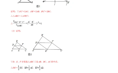 专题27.2相似三角形（解析版）_初中数学人教版_9下-初中数学人教版_06习题试卷_1同步练习_同步练习（第2套）