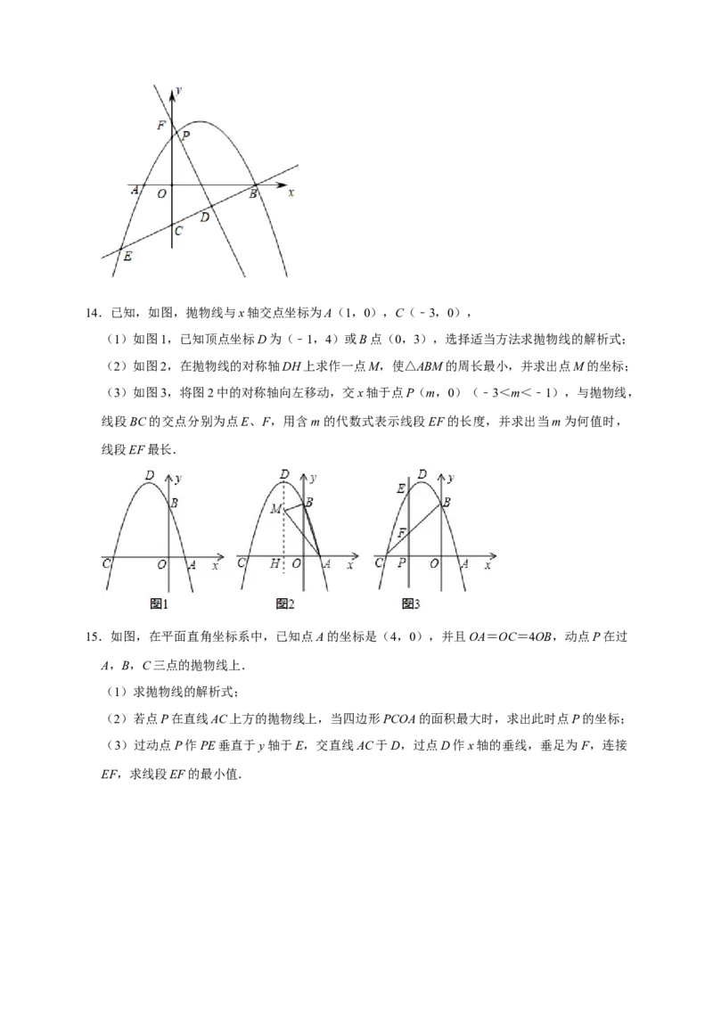 专题05函数动点之线段与面积最值（原卷版）_初中数学人教版_9上-初中数学人教版_06习题试卷_7期中期末复习专题_2022-2023学年九年级数学上学期期末分类复习满分冲刺（人教版）