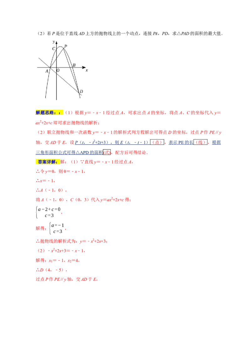 专题05函数动点之线段与面积最值（原卷版）_初中数学人教版_9上-初中数学人教版_06习题试卷_7期中期末复习专题_2022-2023学年九年级数学上学期期末分类复习满分冲刺（人教版）