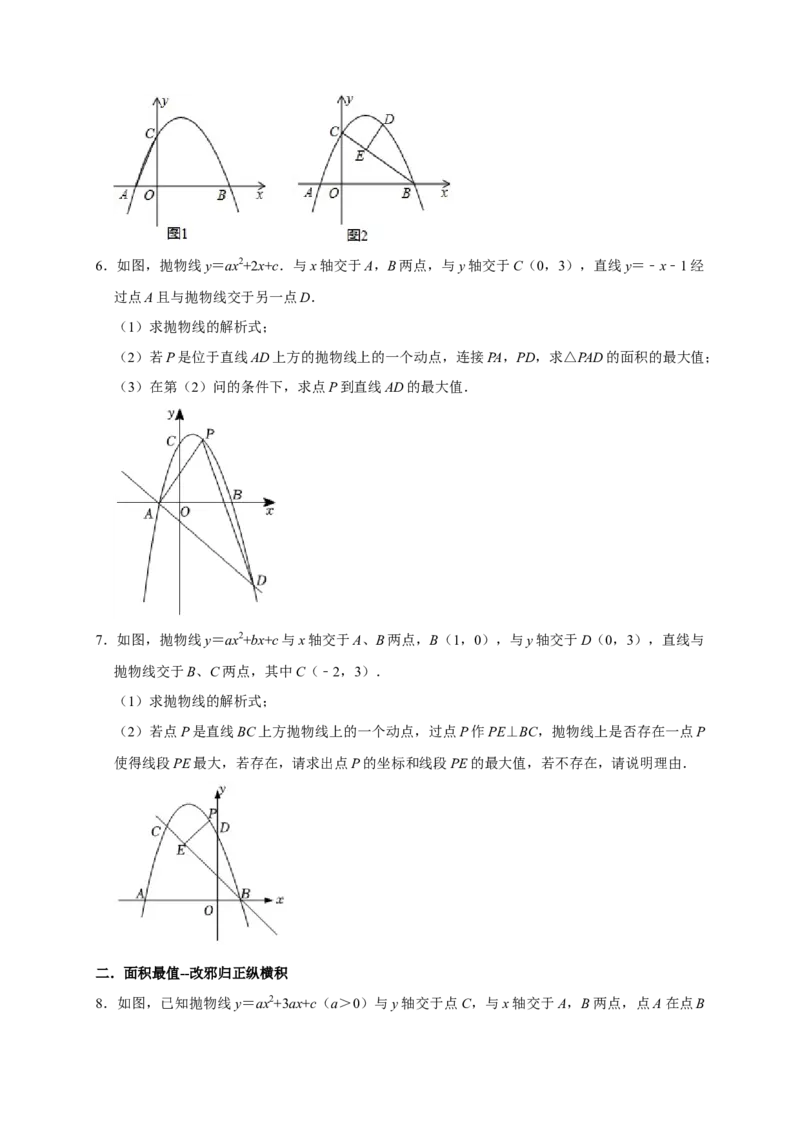 专题05函数动点之线段与面积最值（原卷版）_初中数学人教版_9上-初中数学人教版_06习题试卷_7期中期末复习专题_2022-2023学年九年级数学上学期期末分类复习满分冲刺（人教版）