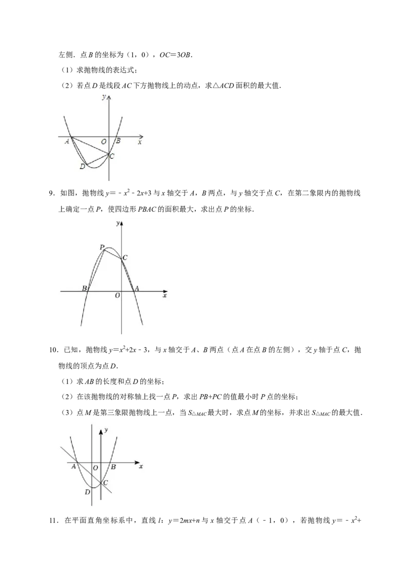 专题05函数动点之线段与面积最值（原卷版）_初中数学人教版_9上-初中数学人教版_06习题试卷_7期中期末复习专题_2022-2023学年九年级数学上学期期末分类复习满分冲刺（人教版）