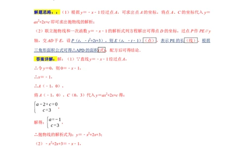 专题05函数动点之线段与面积最值（原卷版）_初中数学人教版_9上-初中数学人教版_06习题试卷_7期中期末复习专题_2022-2023学年九年级数学上学期期末分类复习满分冲刺（人教版）