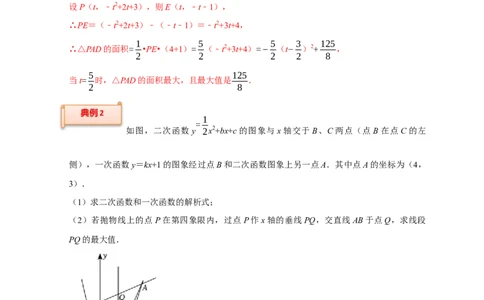 专题05函数动点之线段与面积最值（原卷版）_初中数学人教版_9上-初中数学人教版_06习题试卷_7期中期末复习专题_2022-2023学年九年级数学上学期期末分类复习满分冲刺（人教版）