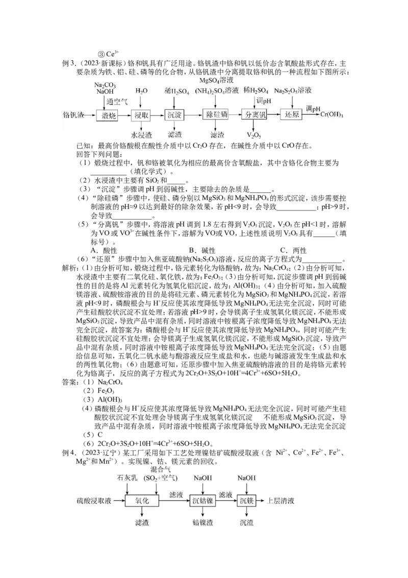 2025届高三化学一轮专题复习讲义（27）-专题七第一讲化工流程题_05高考化学_2025年新高考资料_一轮复习_2025届高三化学一轮专题复习讲义（完结）