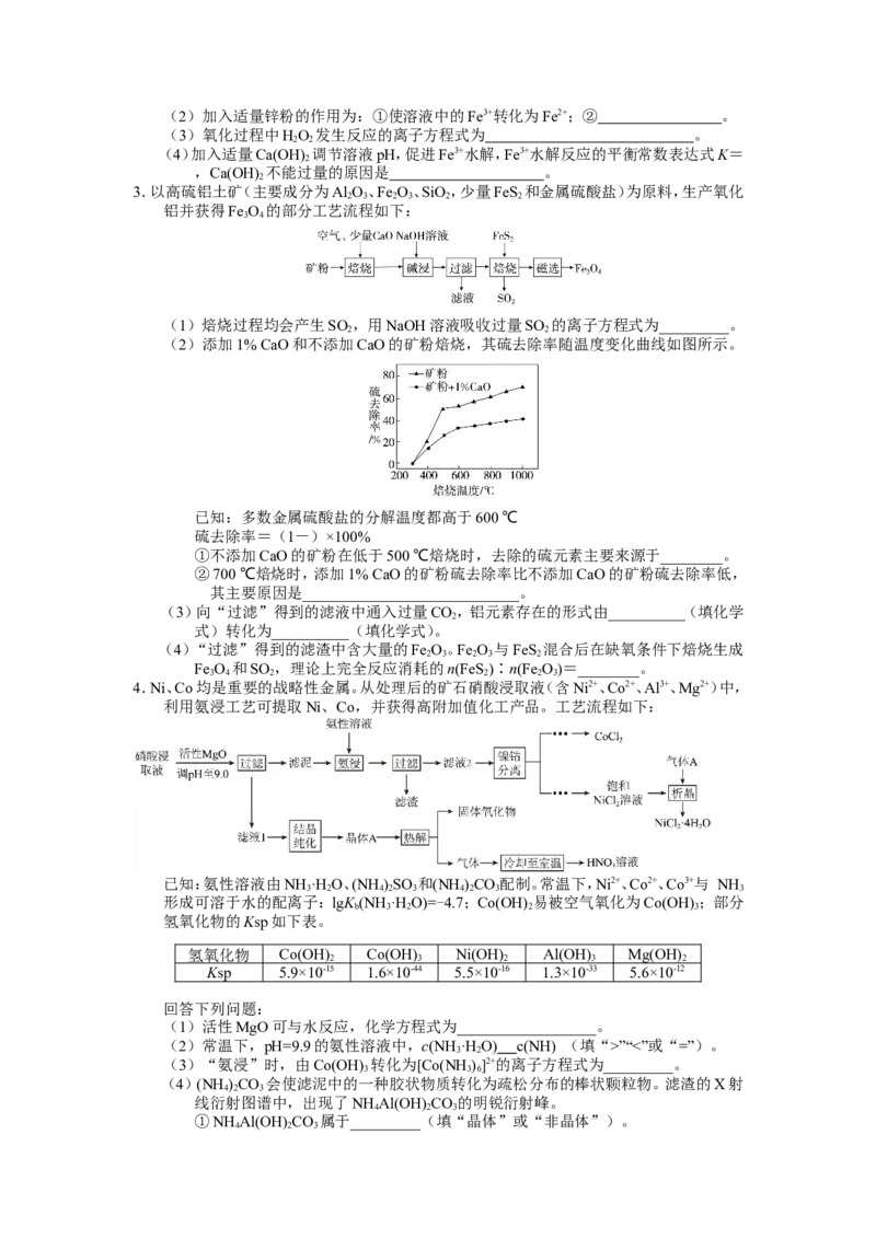 2025届高三化学一轮专题复习讲义（27）-专题七第一讲化工流程题_05高考化学_2025年新高考资料_一轮复习_2025届高三化学一轮专题复习讲义（完结）