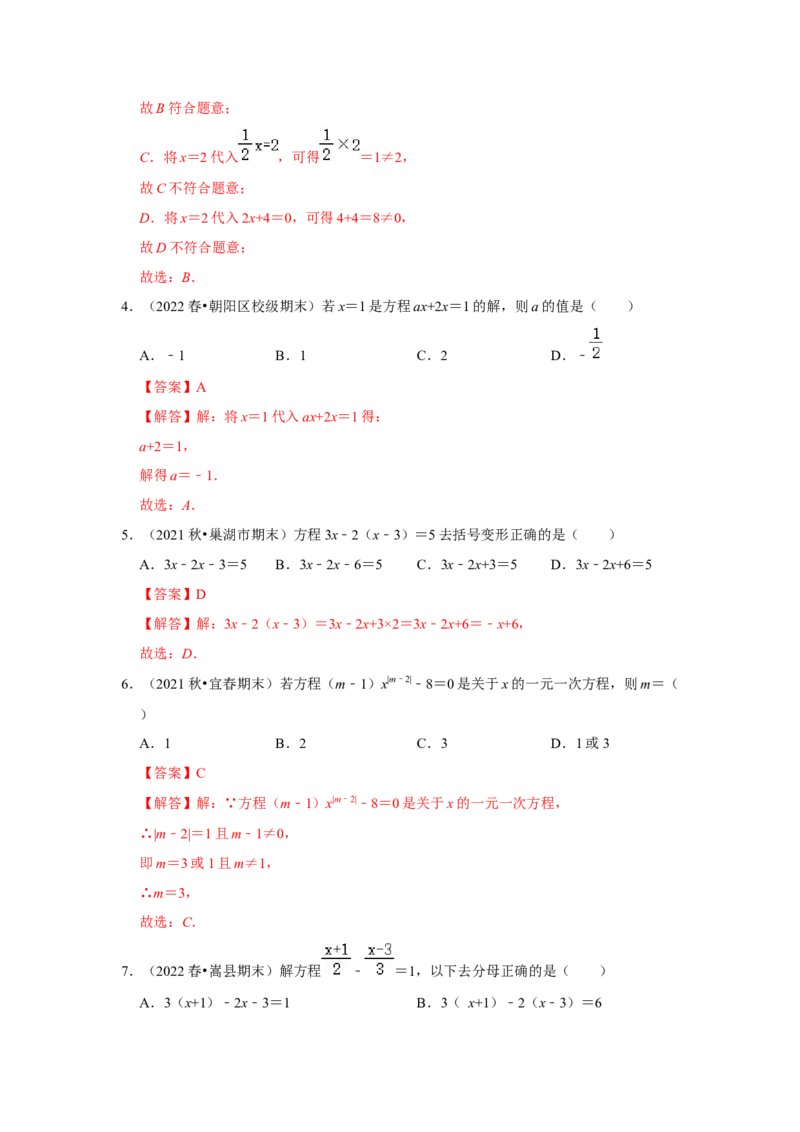 专题08一元一次方程（专题测试）（解析版）_初中数学人教版_7上-初中数学人教版_7上-初中数学人教版（旧版）赠送_06习题试卷_6期中期末复习专题
