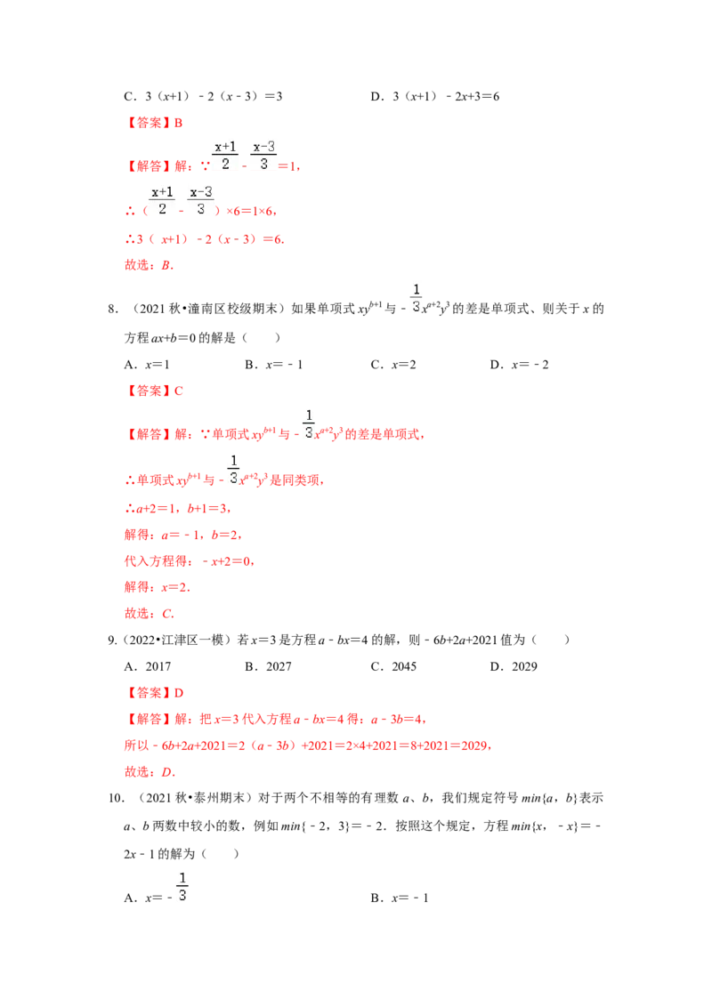专题08一元一次方程（专题测试）（解析版）_初中数学人教版_7上-初中数学人教版_7上-初中数学人教版（旧版）赠送_06习题试卷_6期中期末复习专题
