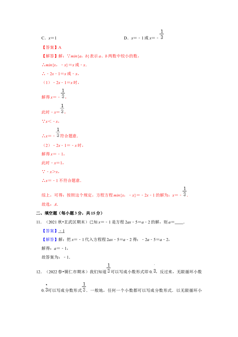 专题08一元一次方程（专题测试）（解析版）_初中数学人教版_7上-初中数学人教版_7上-初中数学人教版（旧版）赠送_06习题试卷_6期中期末复习专题