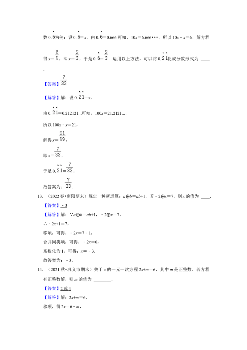 专题08一元一次方程（专题测试）（解析版）_初中数学人教版_7上-初中数学人教版_7上-初中数学人教版（旧版）赠送_06习题试卷_6期中期末复习专题