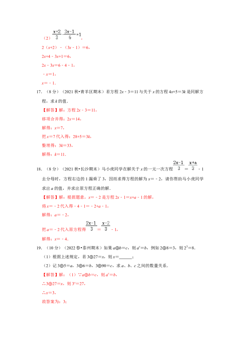 专题08一元一次方程（专题测试）（解析版）_初中数学人教版_7上-初中数学人教版_7上-初中数学人教版（旧版）赠送_06习题试卷_6期中期末复习专题