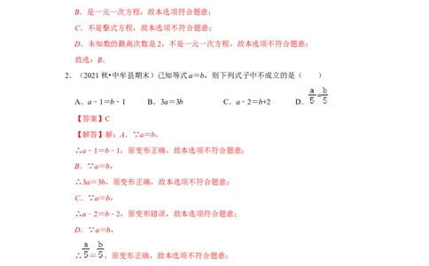 专题08一元一次方程（专题测试）（解析版）_初中数学人教版_7上-初中数学人教版_7上-初中数学人教版（旧版）赠送_06习题试卷_6期中期末复习专题