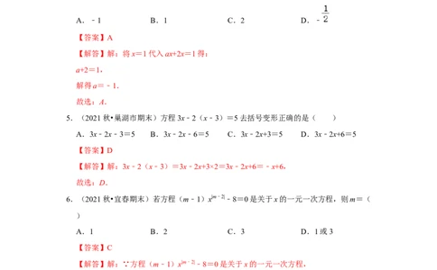 专题08一元一次方程（专题测试）（解析版）_初中数学人教版_7上-初中数学人教版_7上-初中数学人教版（旧版）赠送_06习题试卷_6期中期末复习专题