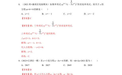 专题08一元一次方程（专题测试）（解析版）_初中数学人教版_7上-初中数学人教版_7上-初中数学人教版（旧版）赠送_06习题试卷_6期中期末复习专题