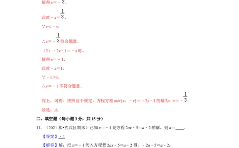 专题08一元一次方程（专题测试）（解析版）_初中数学人教版_7上-初中数学人教版_7上-初中数学人教版（旧版）赠送_06习题试卷_6期中期末复习专题