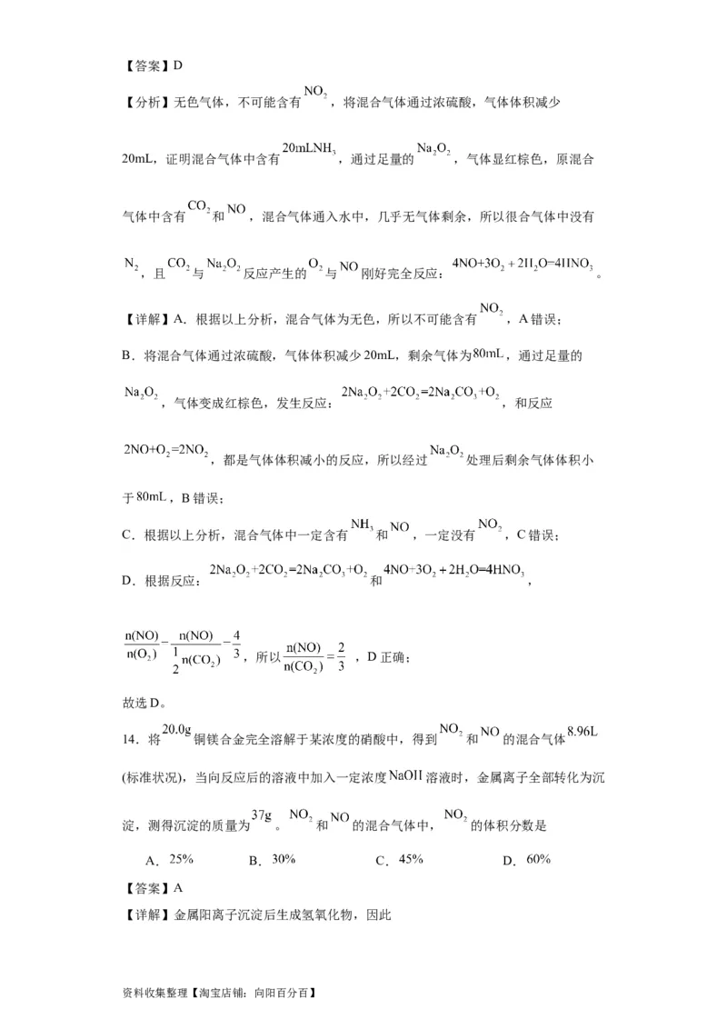 专项训练氮族元素及其化合物（解析版）_05高考化学_新高考复习资料_2024年新高考资料_一轮复习资料_2024届高三化学一轮复习&mdash;专项训练