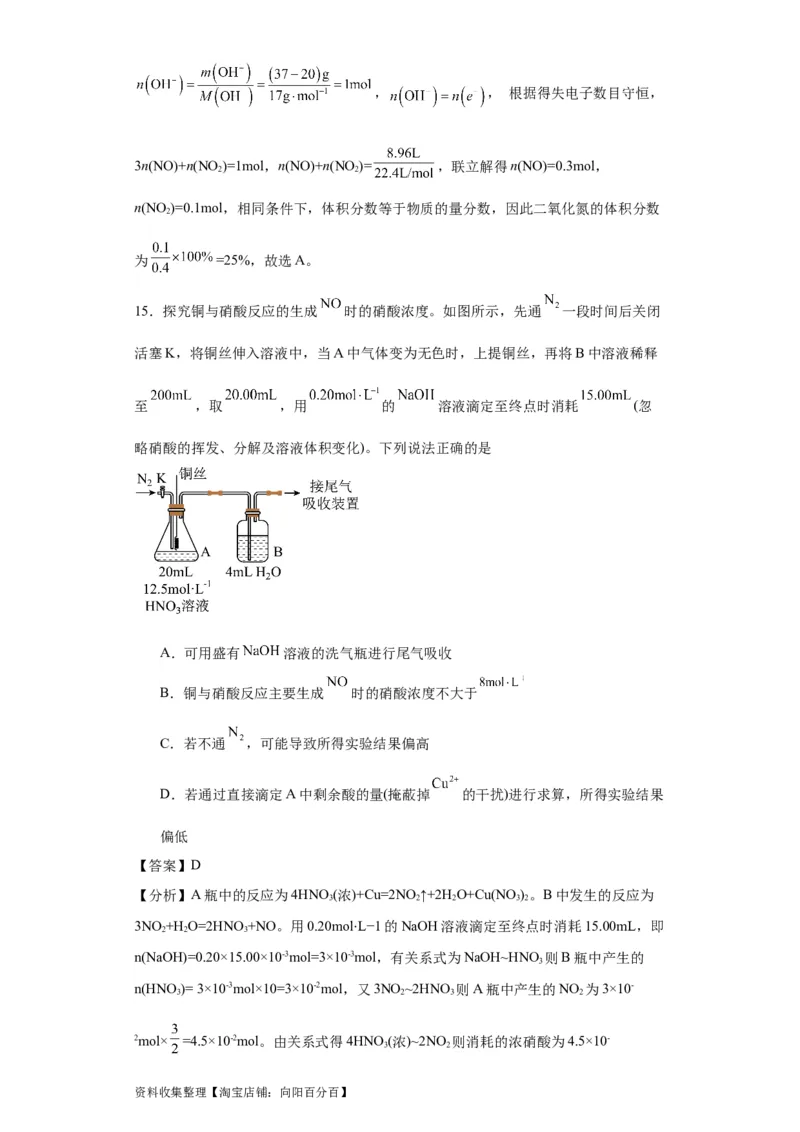专项训练氮族元素及其化合物（解析版）_05高考化学_新高考复习资料_2024年新高考资料_一轮复习资料_2024届高三化学一轮复习&mdash;专项训练