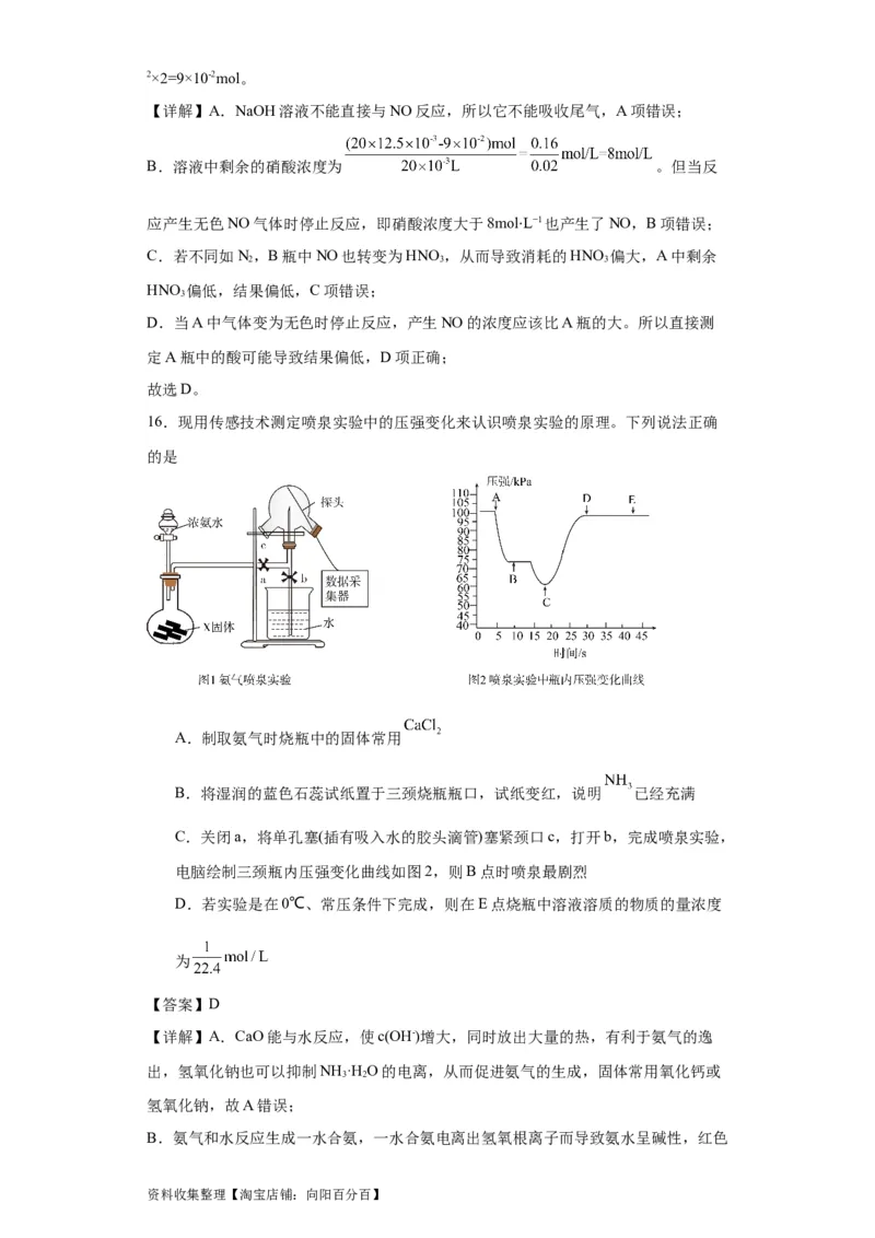 专项训练氮族元素及其化合物（解析版）_05高考化学_新高考复习资料_2024年新高考资料_一轮复习资料_2024届高三化学一轮复习&mdash;专项训练