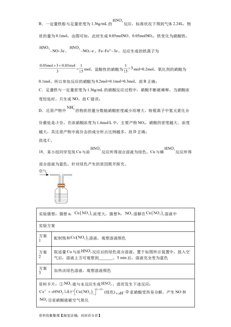 专项训练氮族元素及其化合物（解析版）_05高考化学_新高考复习资料_2024年新高考资料_一轮复习资料_2024届高三化学一轮复习&mdash;专项训练