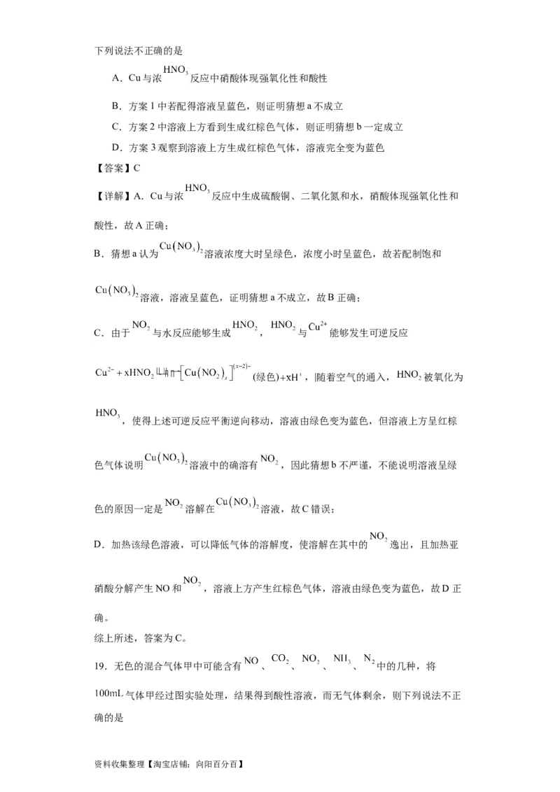 专项训练氮族元素及其化合物（解析版）_05高考化学_新高考复习资料_2024年新高考资料_一轮复习资料_2024届高三化学一轮复习&mdash;专项训练