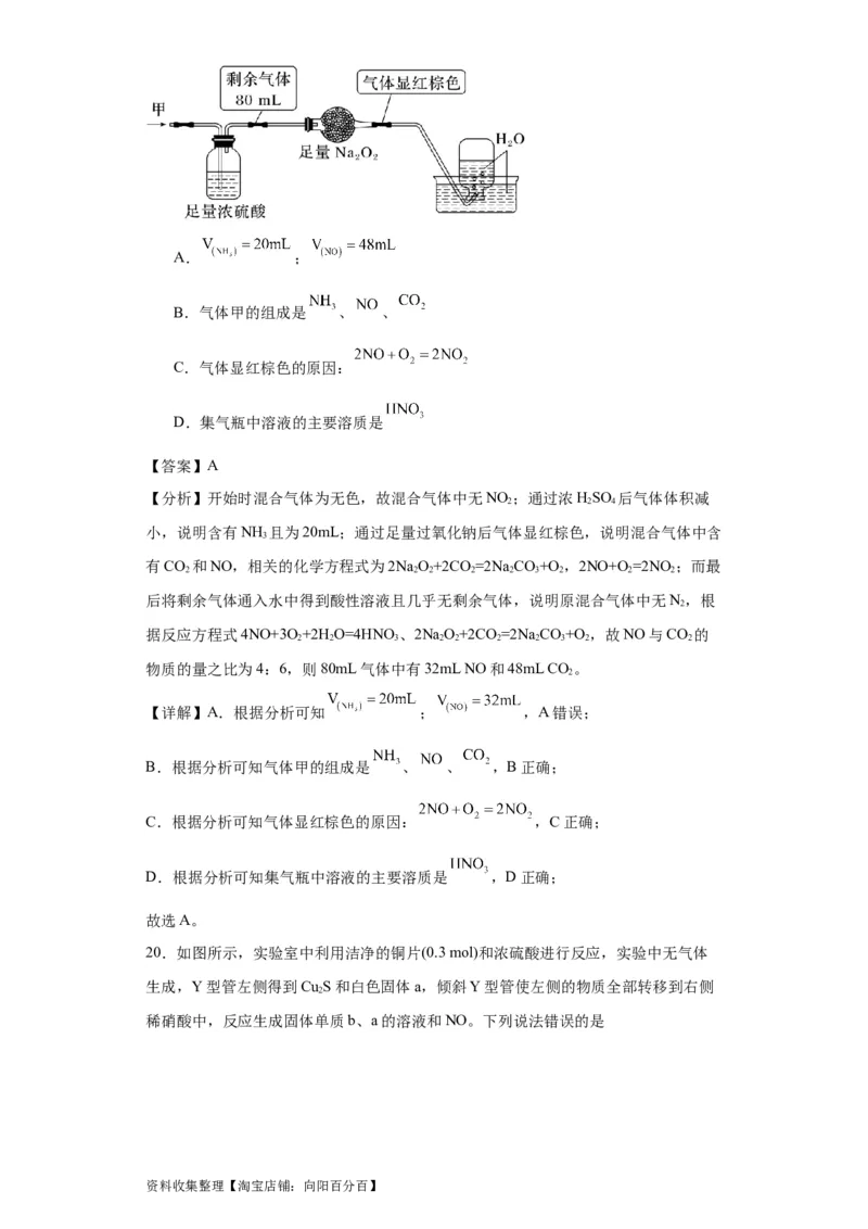 专项训练氮族元素及其化合物（解析版）_05高考化学_新高考复习资料_2024年新高考资料_一轮复习资料_2024届高三化学一轮复习&mdash;专项训练